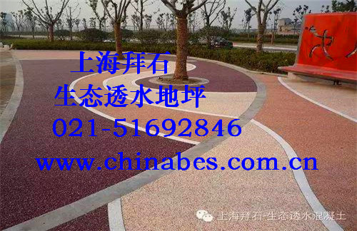 透水混凝土.jpg 透水混凝土.jpg