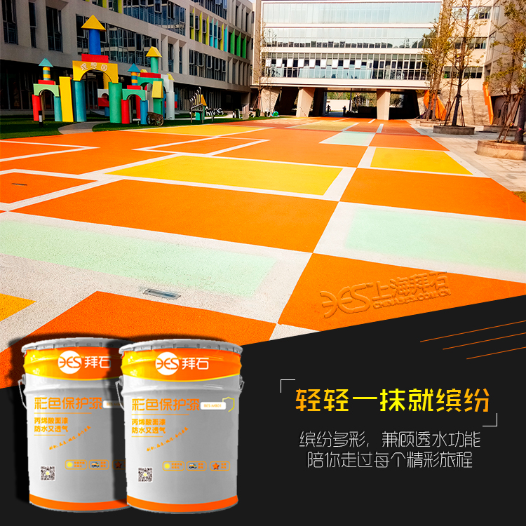 彩色保護劑 彩色保護劑