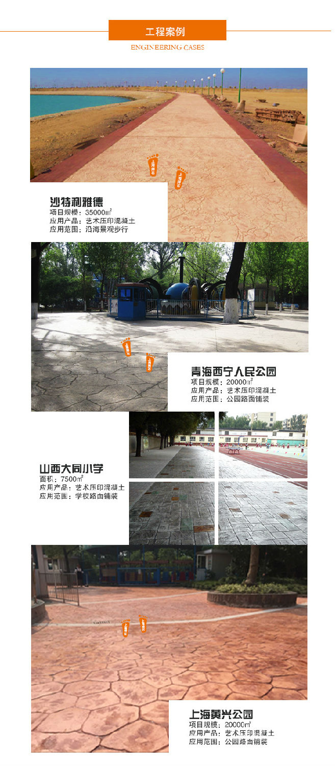 壓花地坪工程案例