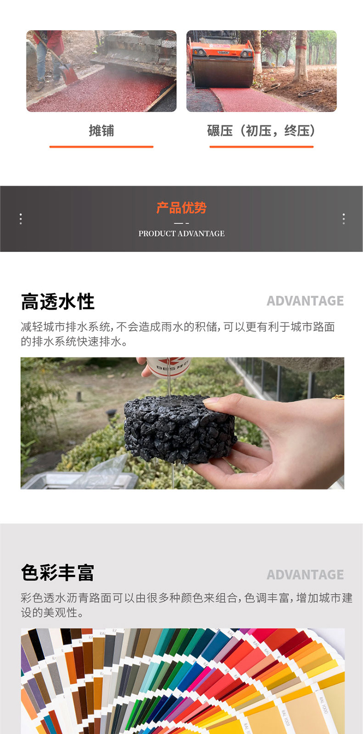 221011-彩色透水瀝青詳情頁-01_04.jpg 221011-彩色透水瀝青詳情頁-01_04.jpg