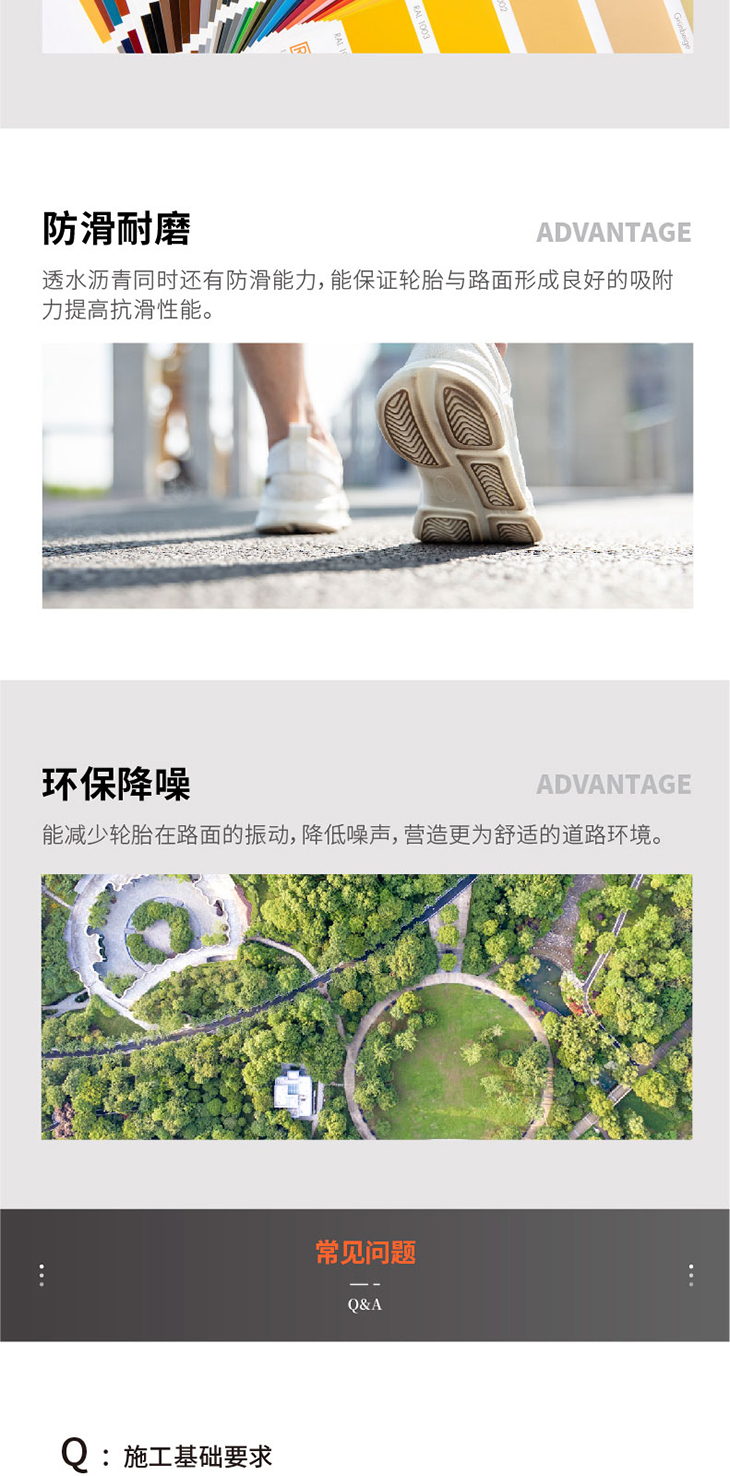 221011-彩色透水瀝青詳情頁-01_05.jpg 221011-彩色透水瀝青詳情頁-01_05.jpg