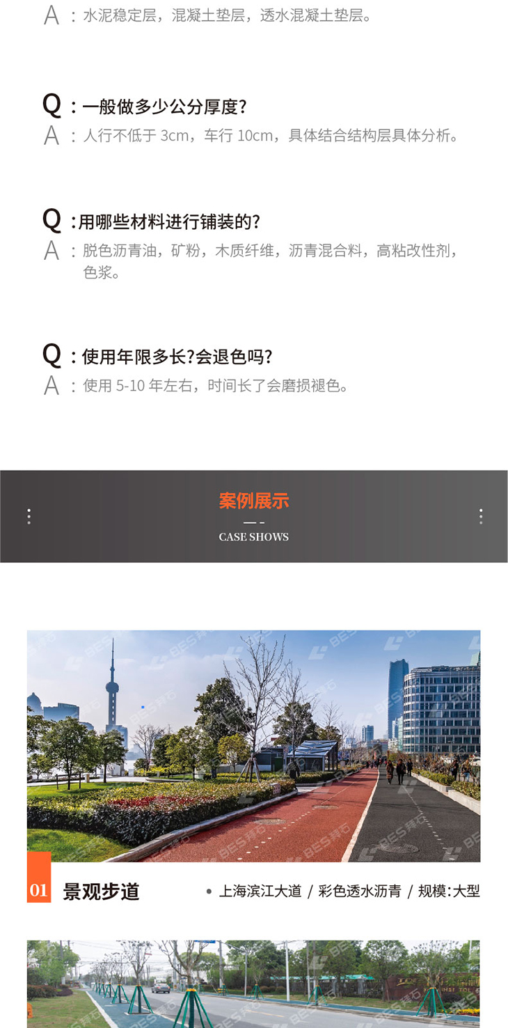 221011-彩色透水瀝青詳情頁-02_01.jpg 221011-彩色透水瀝青詳情頁-02_01.jpg