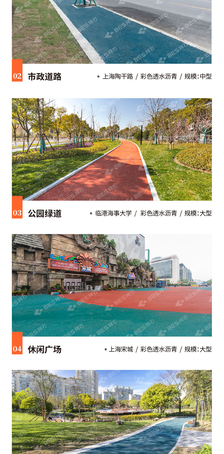 221011-彩色透水瀝青詳情頁-02_02.jpg 221011-彩色透水瀝青詳情頁-02_02.jpg