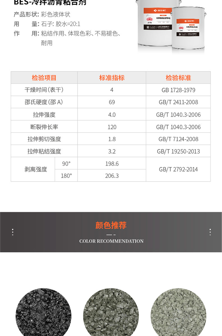 221025-冷拌瀝青詳情頁-01_04.jpg 221025-冷拌瀝青詳情頁-01_04.jpg