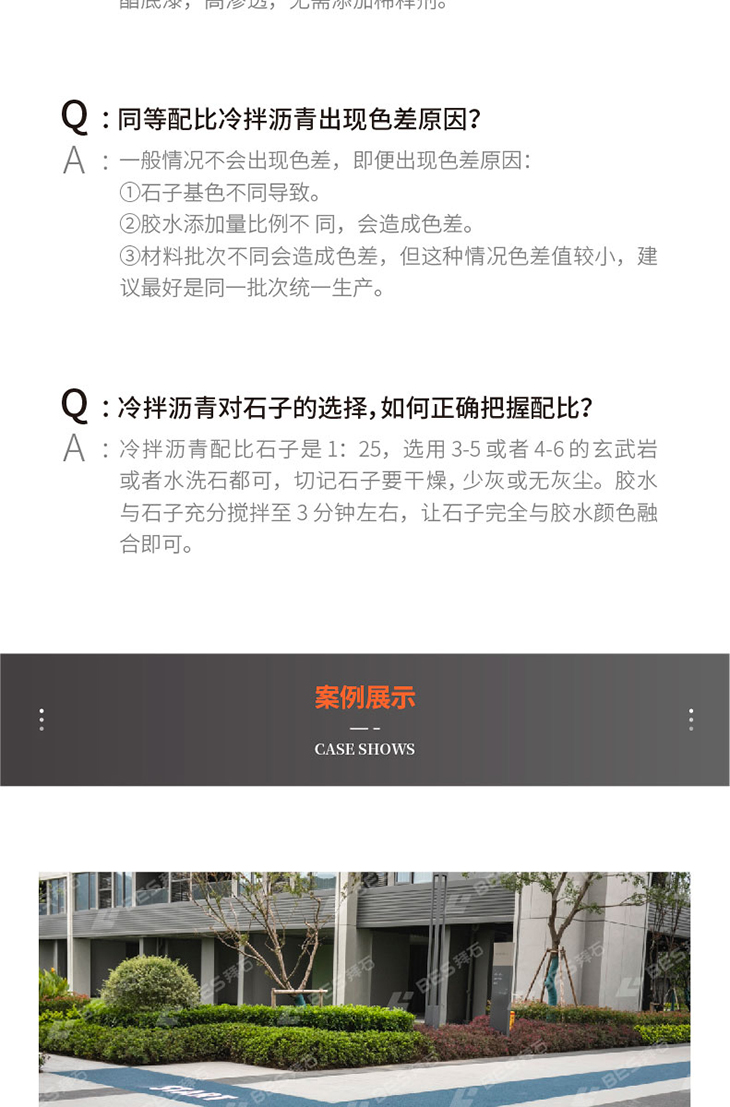 221025-冷拌瀝青詳情頁-02_02.jpg 221025-冷拌瀝青詳情頁-02_02.jpg