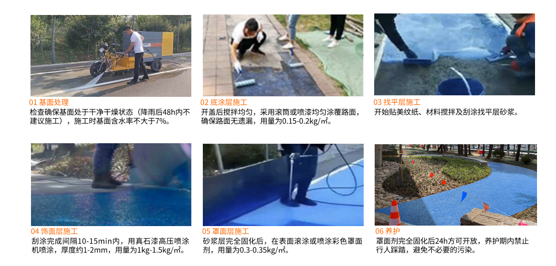 sp彩色路面 sp彩色路面