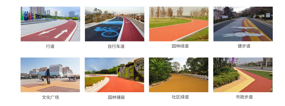 sp彩色路面 sp彩色路面