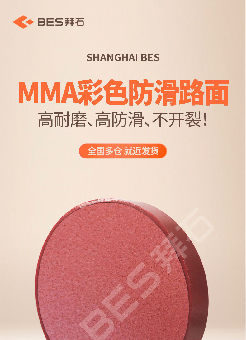 水性MMA彩色路面 水性MMA彩色路面