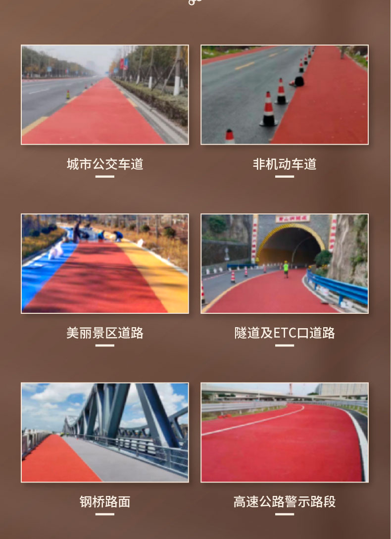 MMA彩色防滑路面 MMA彩色防滑路面