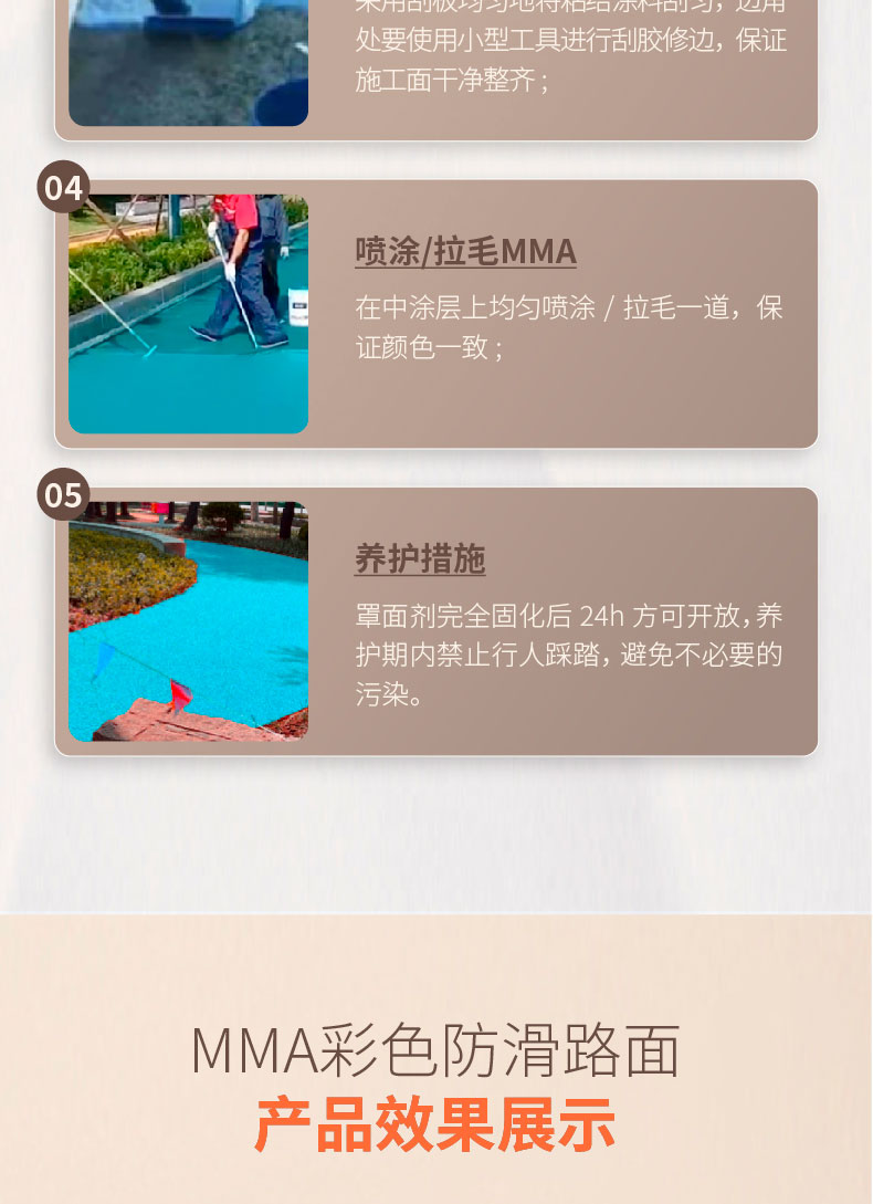 水性MMA彩色路面 水性MMA彩色路面
