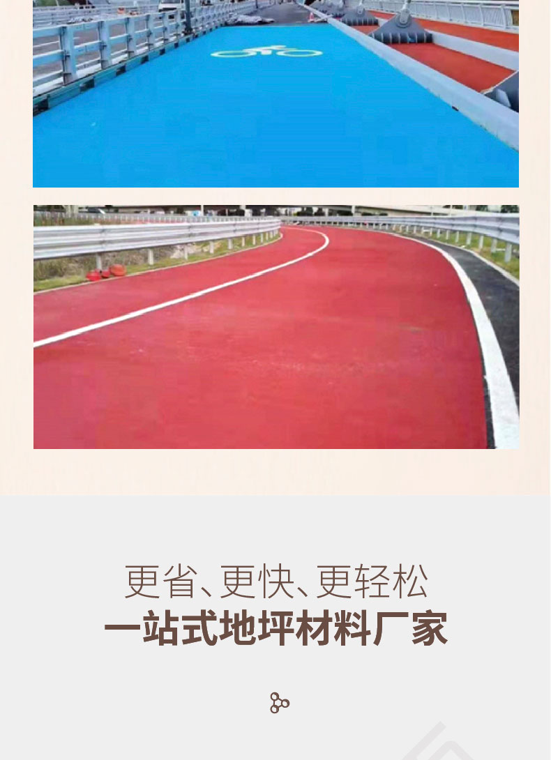 MMA彩色防滑路面 MMA彩色防滑路面