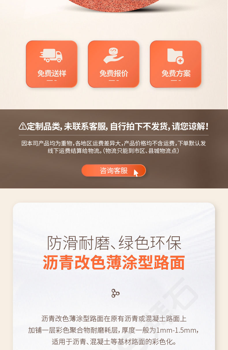 瀝青改色薄涂路面 瀝青改色薄涂路面