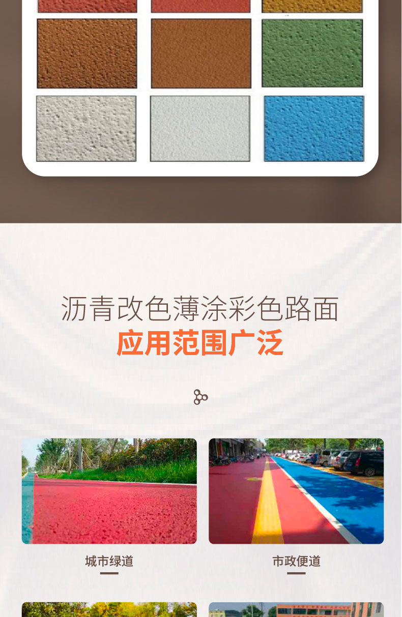 瀝青改色薄涂路面 瀝青改色薄涂路面