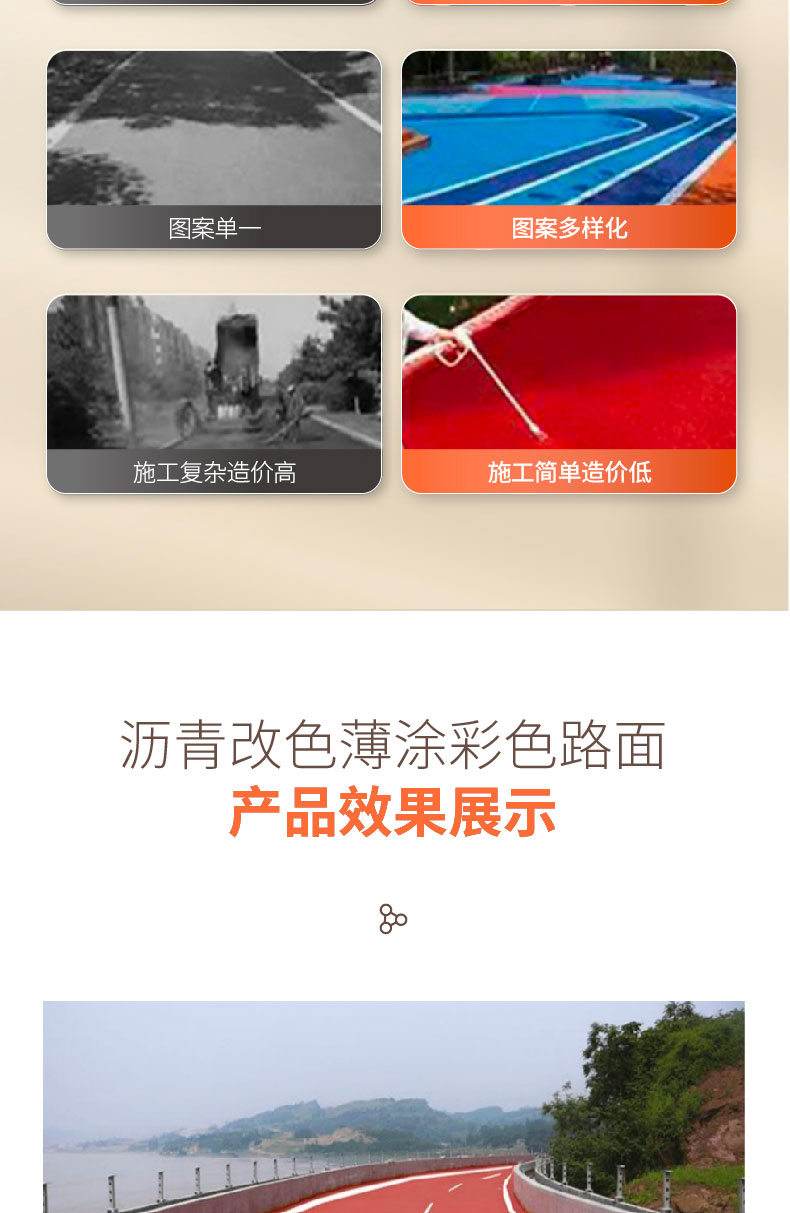 瀝青改色薄涂路面 瀝青改色薄涂路面