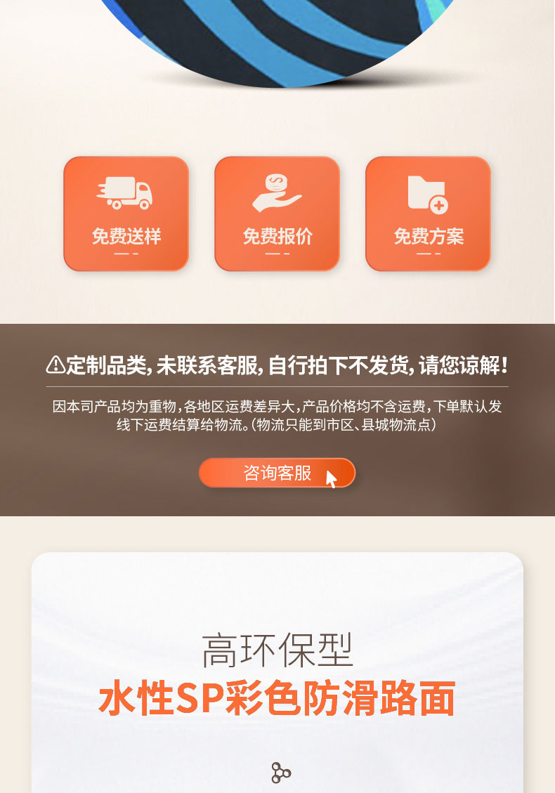 sp彩色防滑路面 sp彩色防滑路面