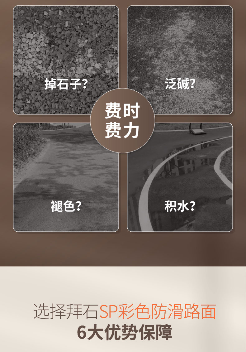 sp彩色防滑路面 sp彩色防滑路面