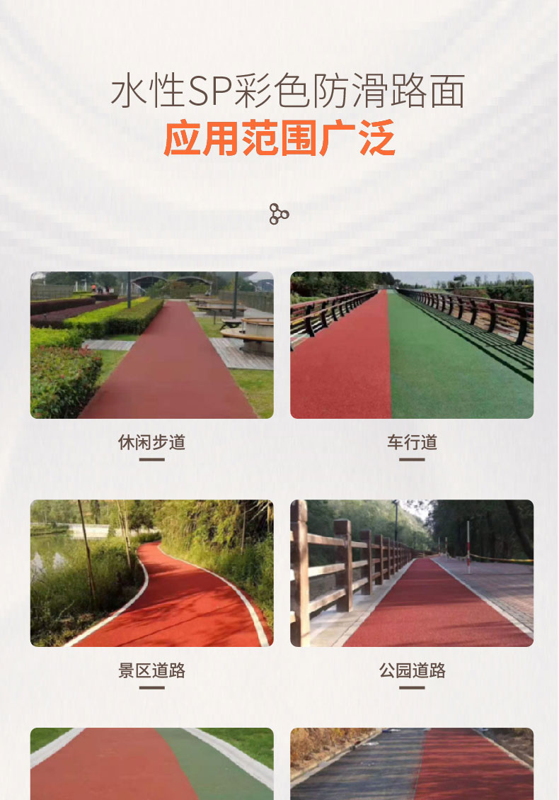 sp彩色防滑路面 sp彩色防滑路面