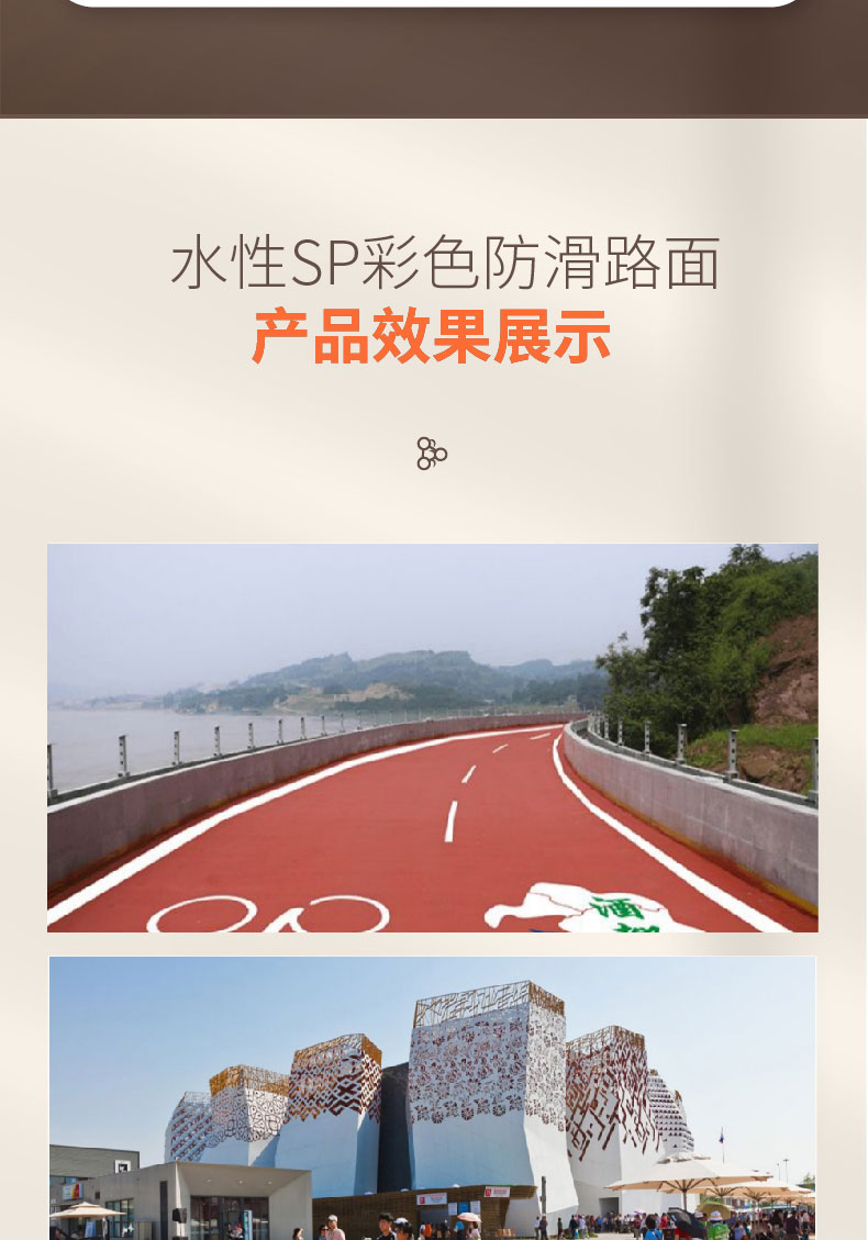 sp彩色防滑路面 sp彩色防滑路面