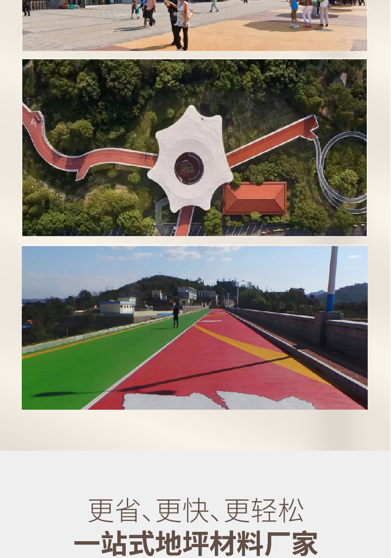 sp彩色防滑路面 sp彩色防滑路面