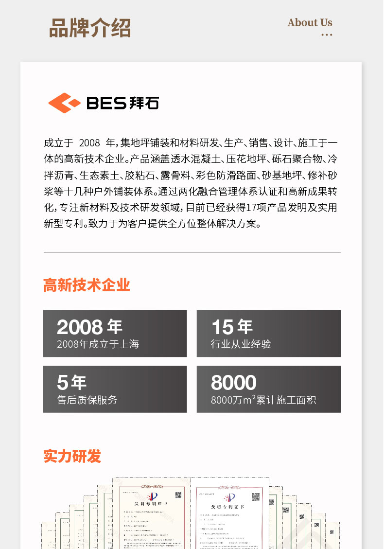 sp彩色防滑路面 sp彩色防滑路面