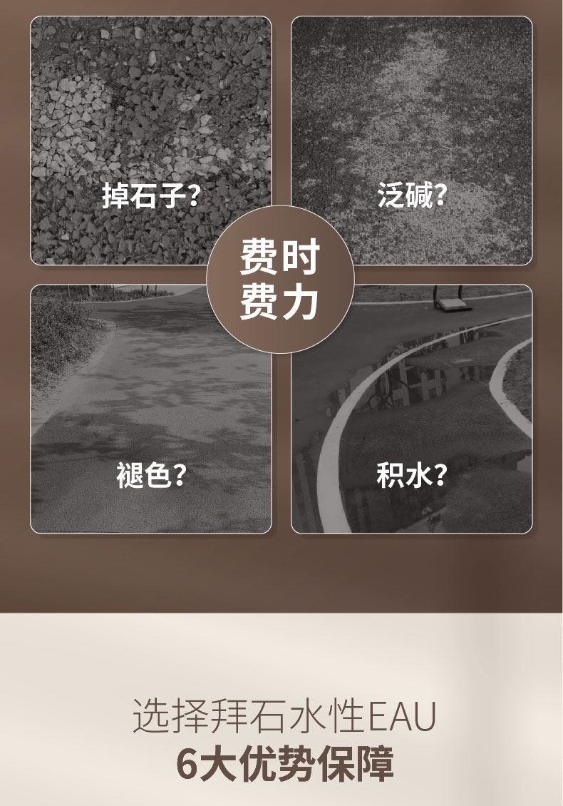 水性EAU彩色路面 水性EAU彩色路面