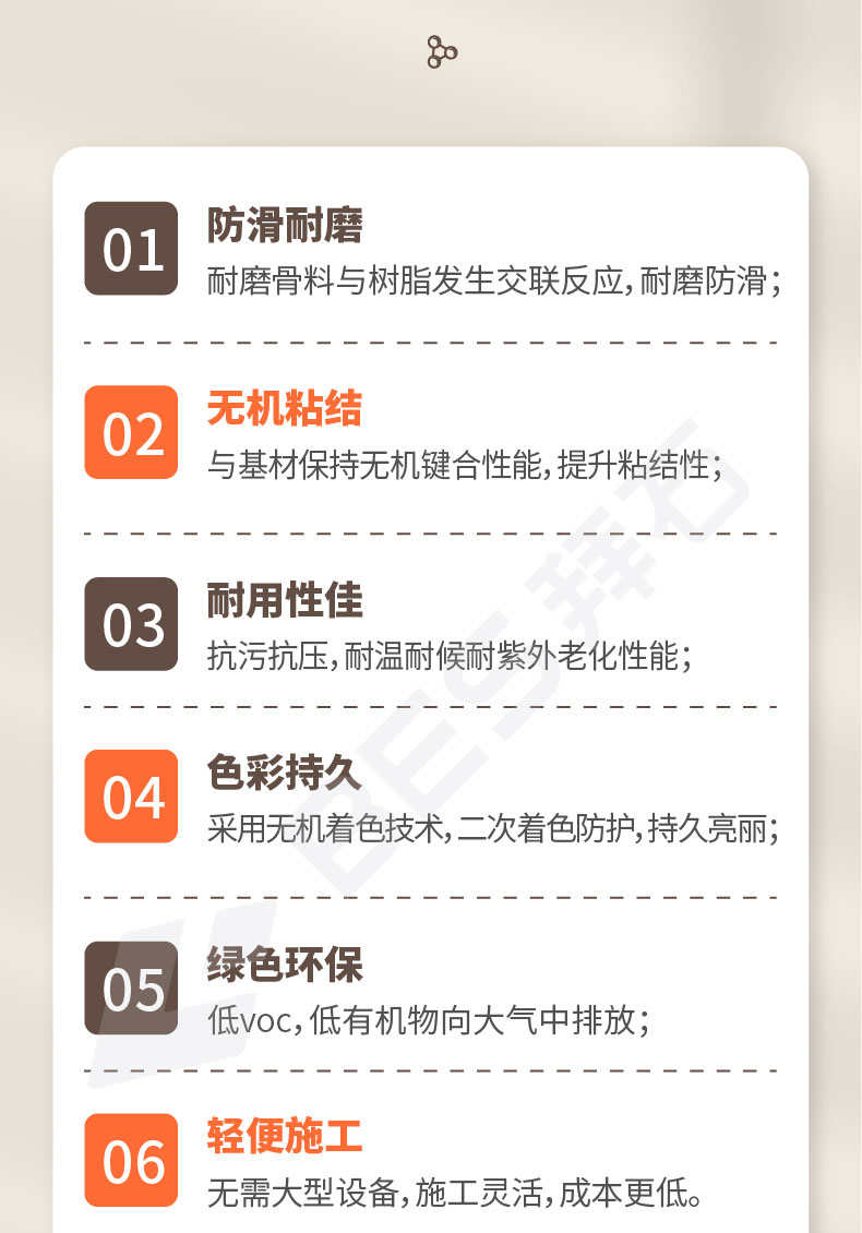 水性EAU彩色路面 水性EAU彩色路面