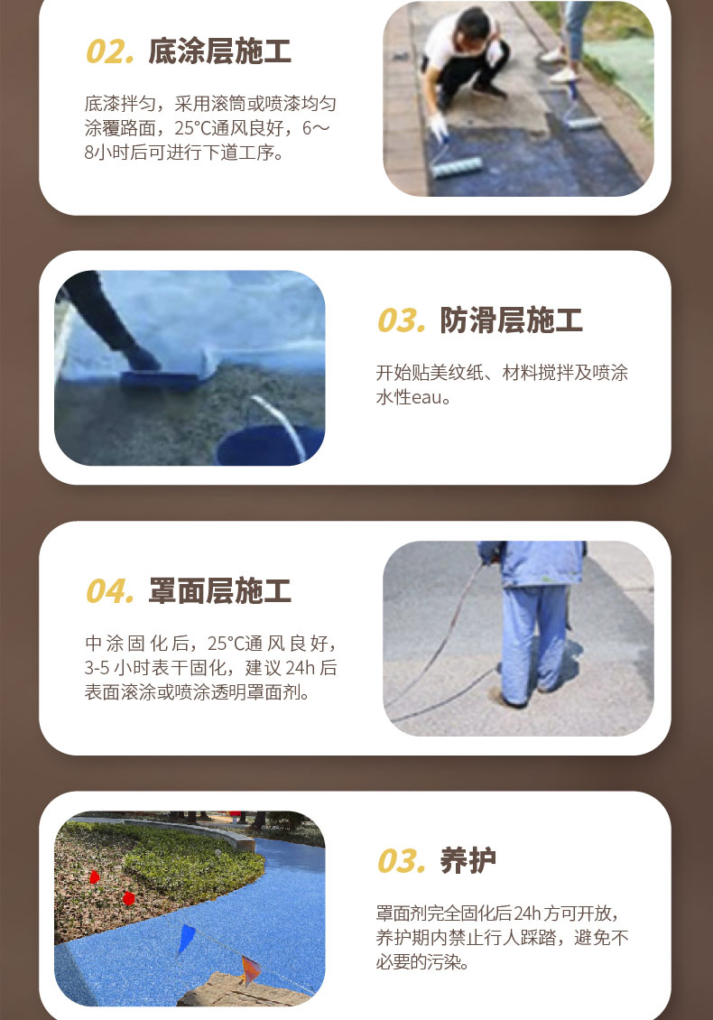 水性EAU彩色路面 水性EAU彩色路面