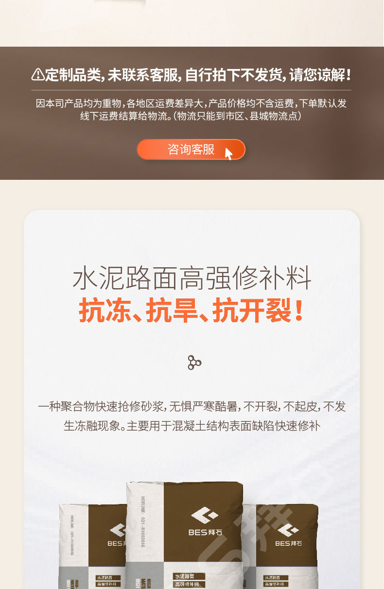 水泥路面修補料