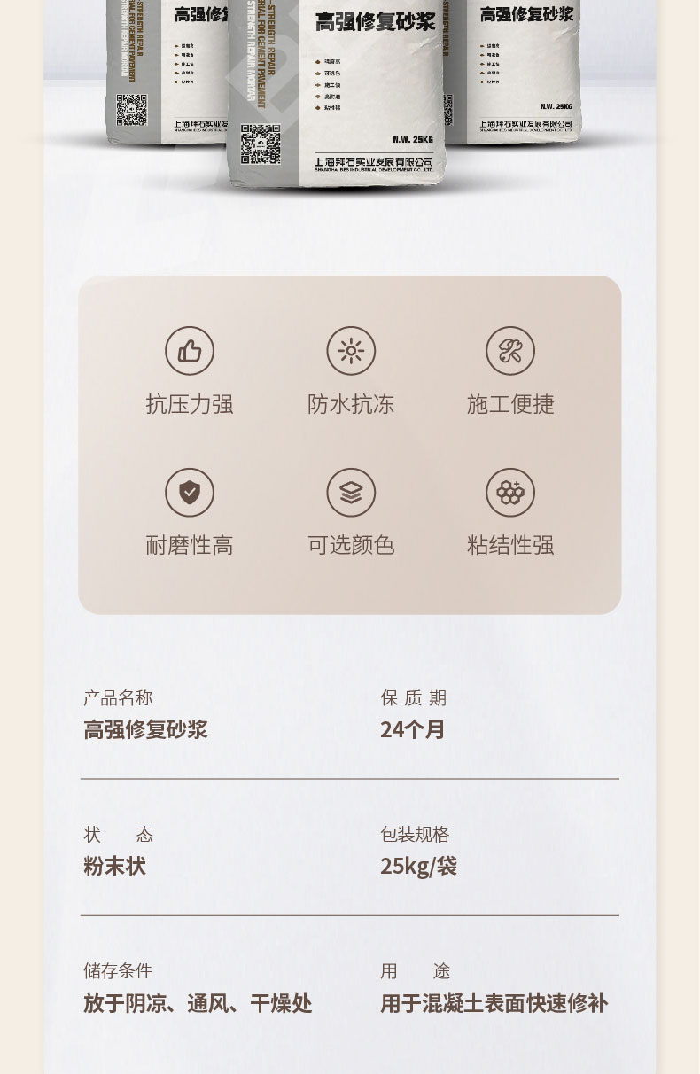 水泥路面修補料