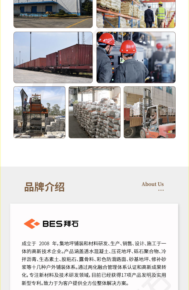 水泥路面修補料