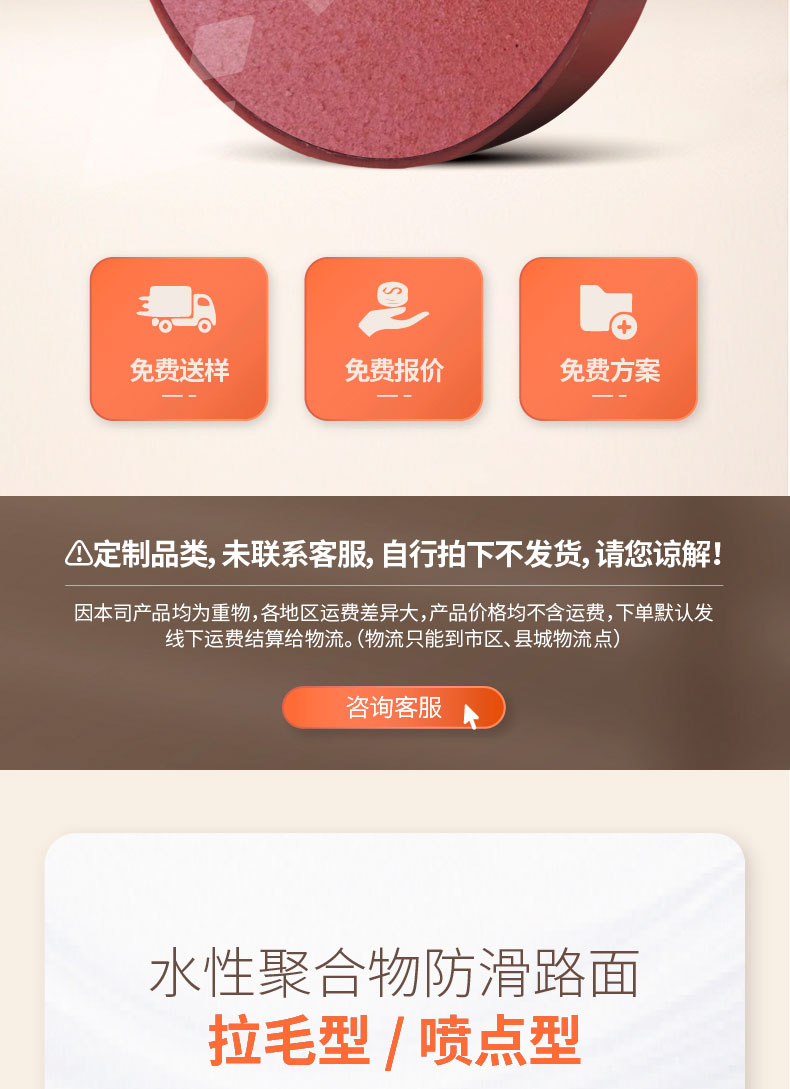 水性聚合物防滑路面 水性聚合物防滑路面