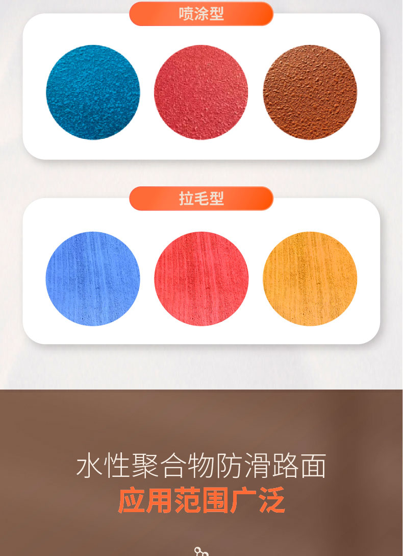 水性聚合物防滑路面 水性聚合物防滑路面