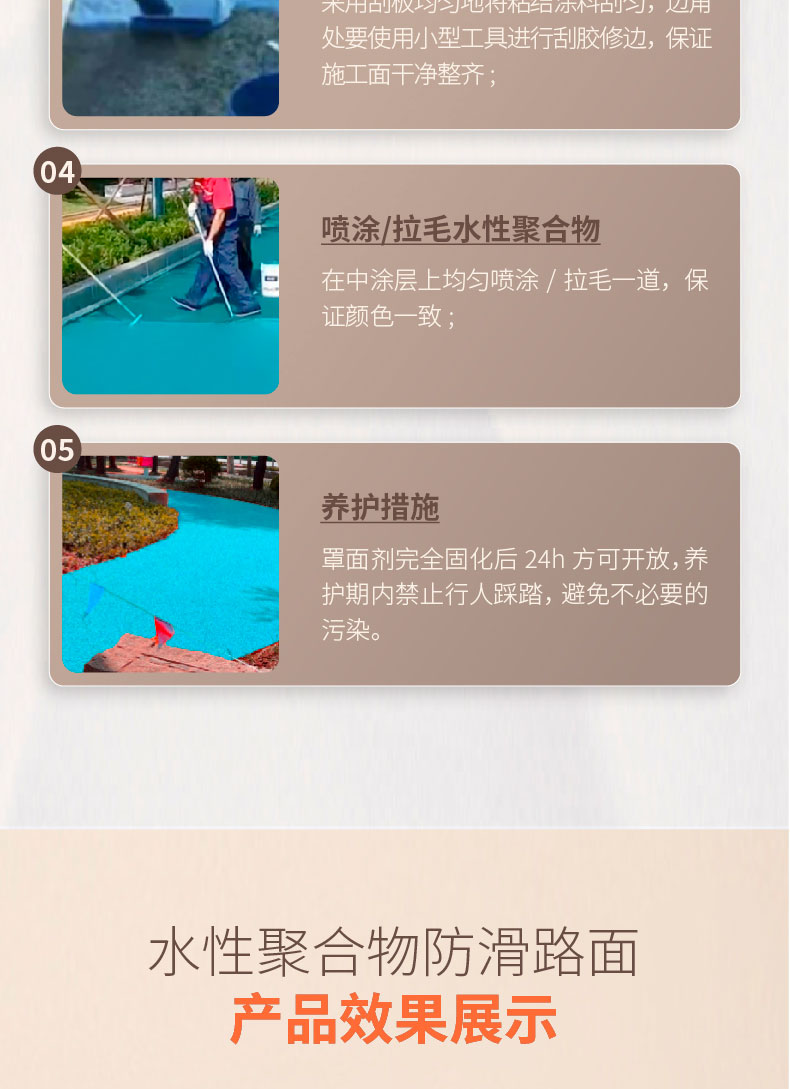 水性聚合物防滑路面 水性聚合物防滑路面