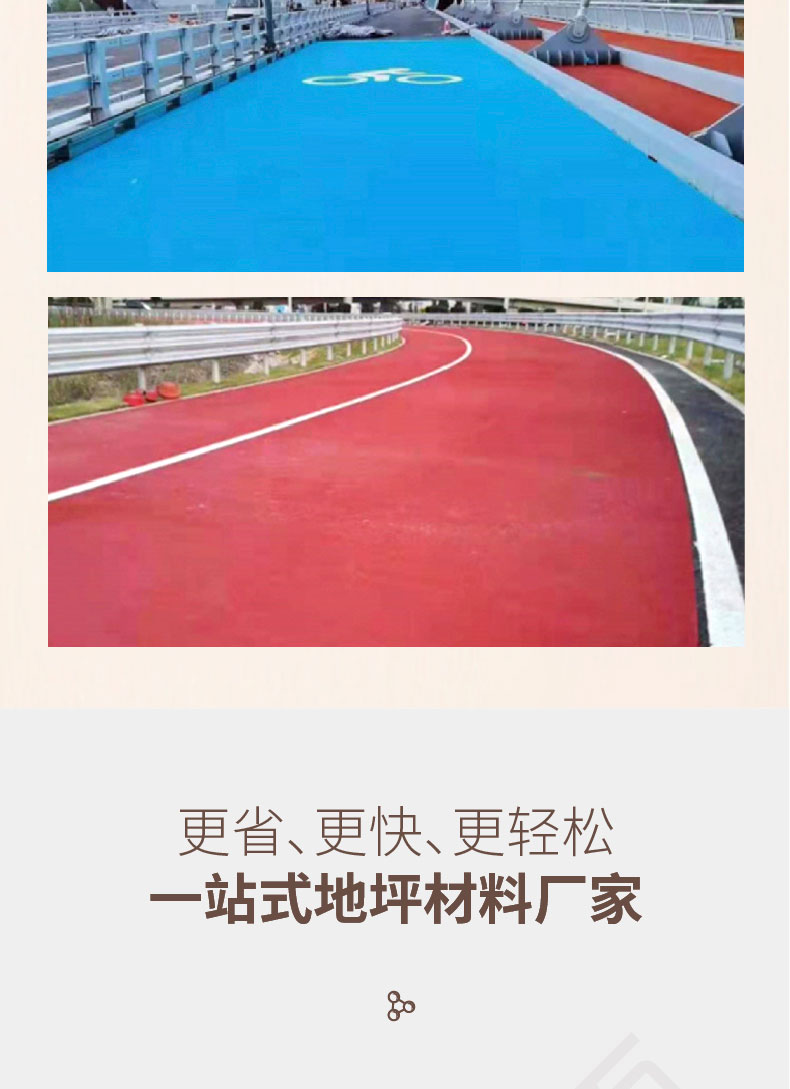 水性聚合物防滑路面 水性聚合物防滑路面