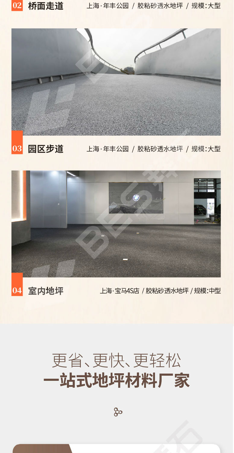 砂基透水路面 砂基透水路面