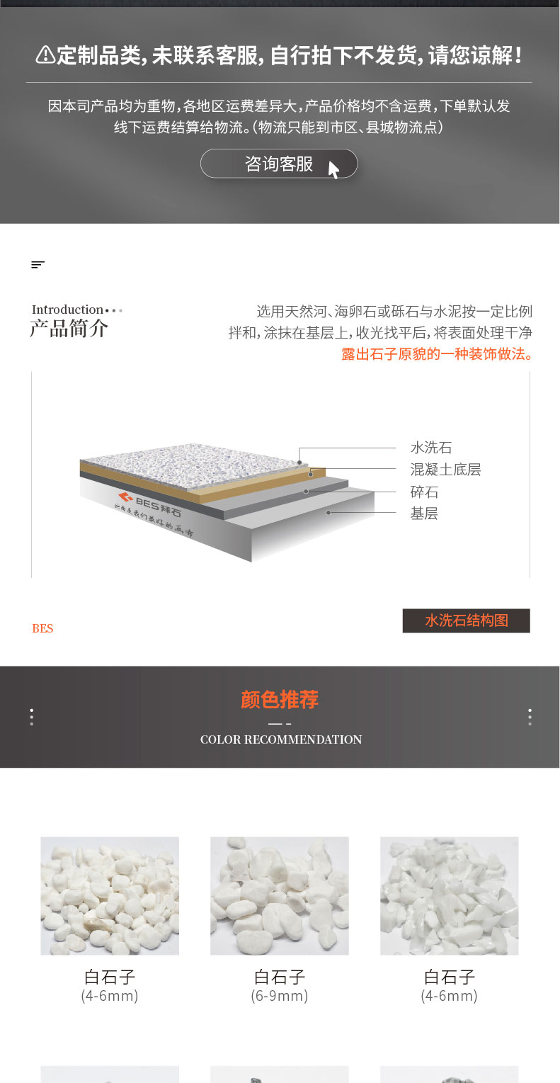 221011-水洗石詳情頁(yè)_02.jpg 221011-水洗石詳情頁(yè)_02.jpg