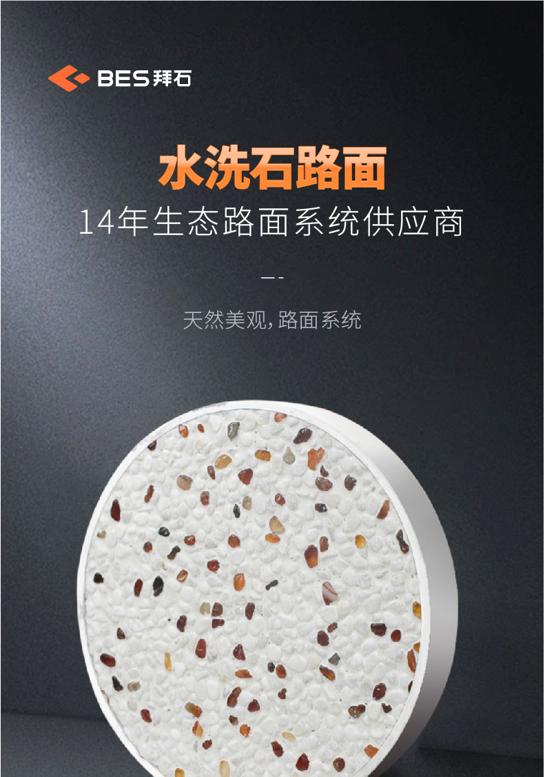 221011-水洗石詳情頁(yè)-02_01.jpg 221011-水洗石詳情頁(yè)-02_01.jpg