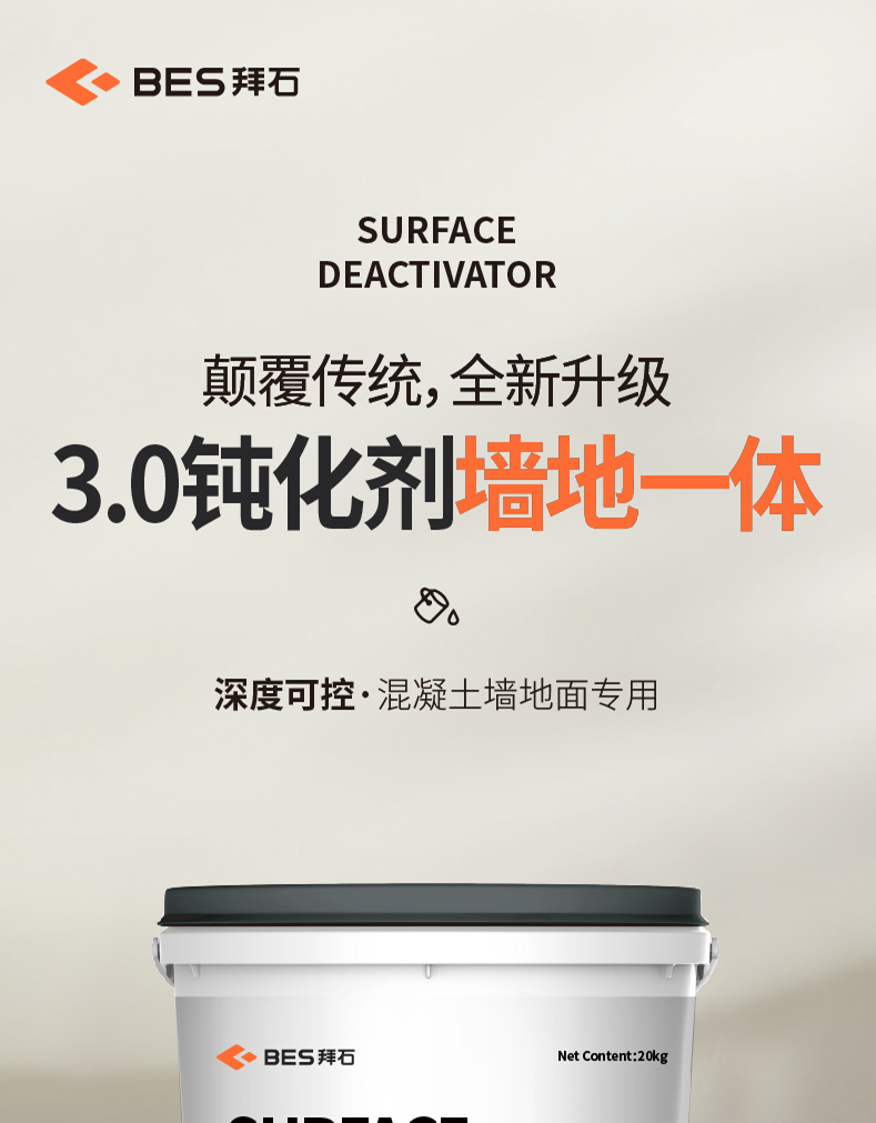 拜石地坪鈍化劑作用機(jī)制有哪些？